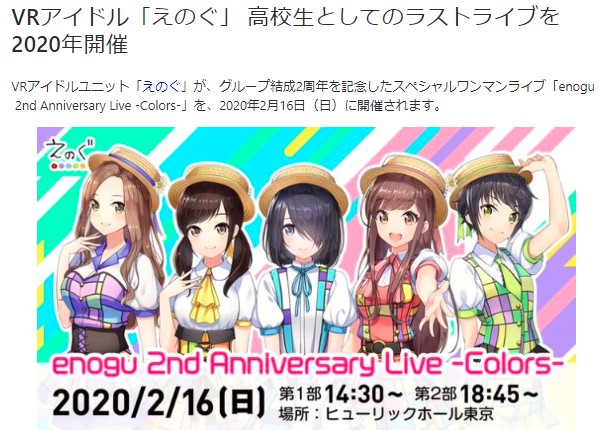 高校生としてのラストライブ